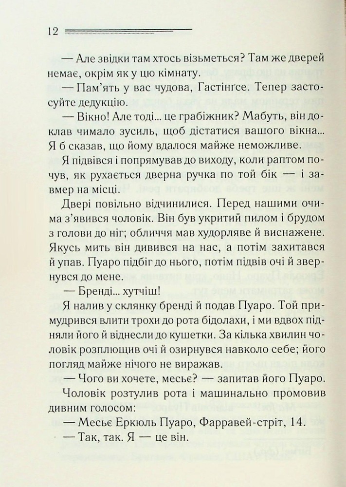 Книга Велика четвірка - Аґата Крісті. Фото 10