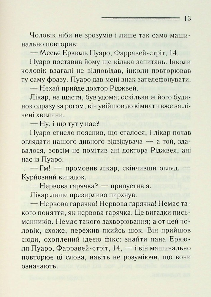 Книга Велика четвірка - Аґата Крісті. Фото 11