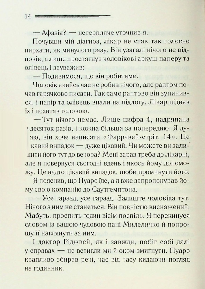 Книга Велика четвірка - Аґата Крісті. Фото 12