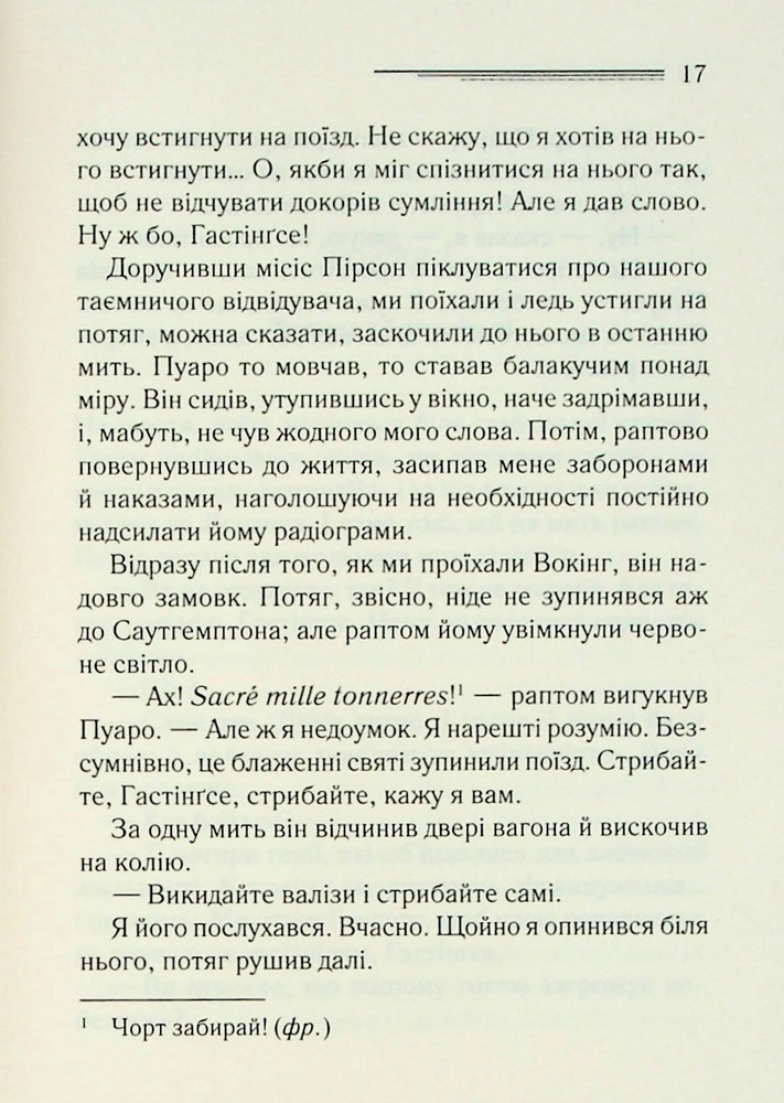 Книга Велика четвірка - Аґата Крісті. Фото 15