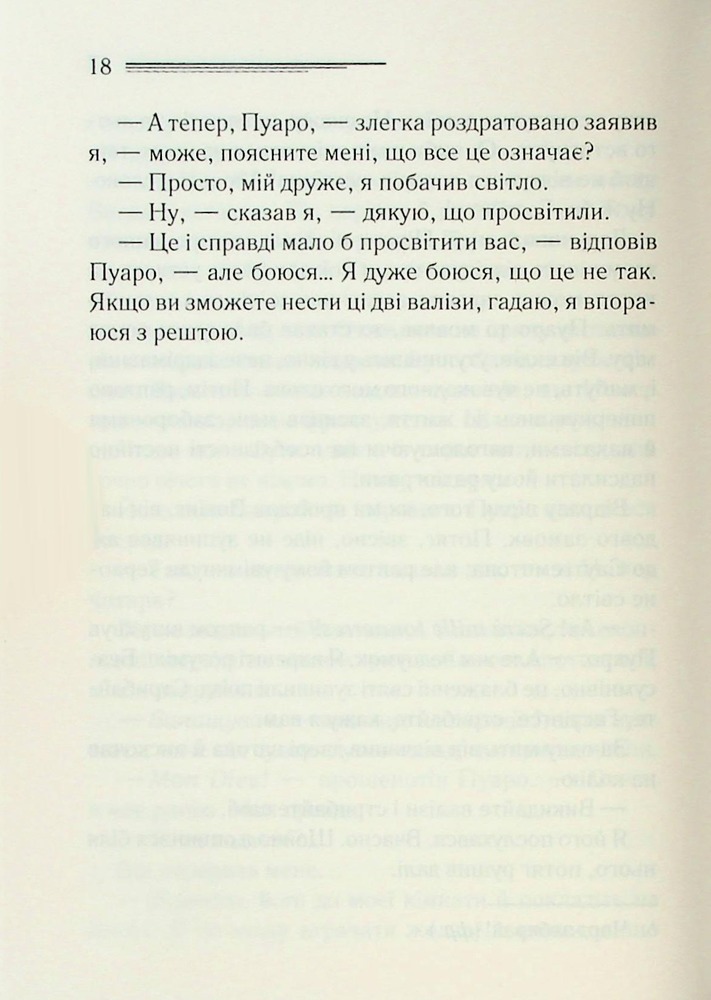 Книга Велика четвірка - Аґата Крісті. Фото 16