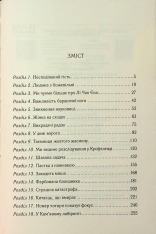 Книга Велика четвірка - Аґата Крісті. Фото 2