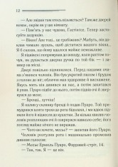 Книга Велика четвірка - Аґата Крісті. Фото 10