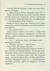 Книга Велика четвірка - Аґата Крісті. Фото 11