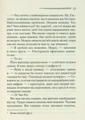 Книга Велика четвірка - Аґата Крісті. Фото 13