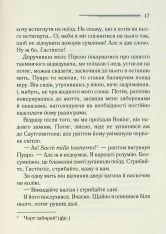 Книга Велика четвірка - Аґата Крісті. Фото 15