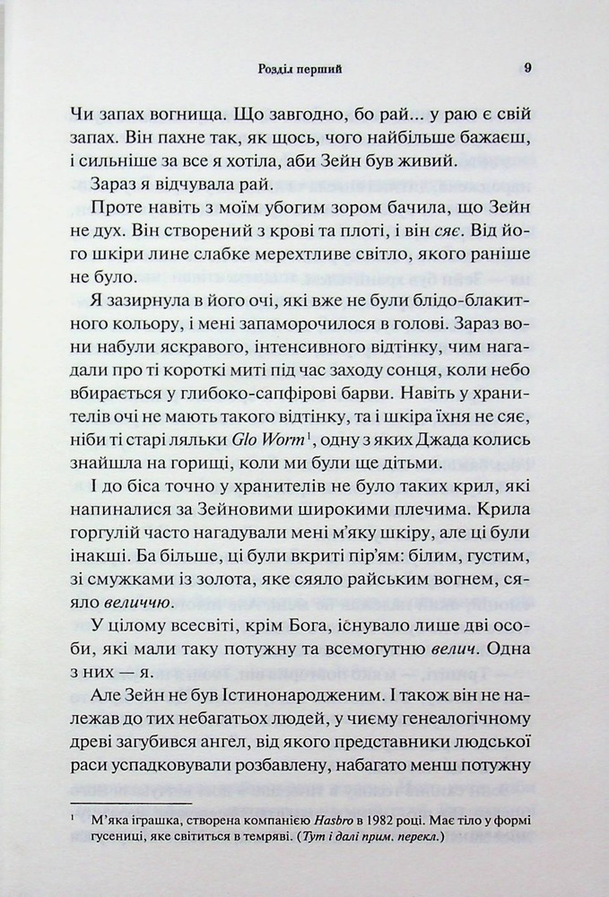 Книга Велич і слава. Книга 3 - Дженніфер Лінн Арментраут. Фото 5