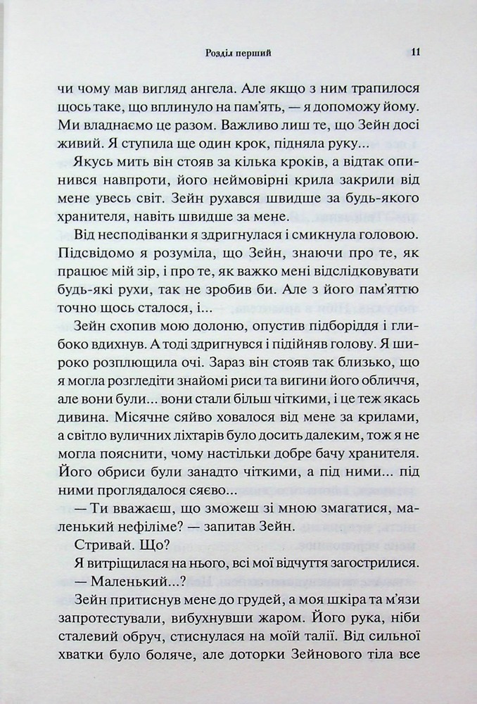 Книга Велич і слава. Книга 3 - Дженніфер Лінн Арментраут. Фото 7