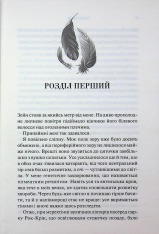 Книга Велич і слава. Книга 3 - Дженніфер Лінн Арментраут. Фото 3