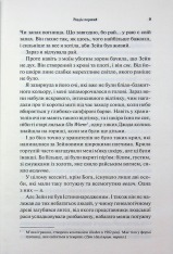 Книга Велич і слава. Книга 3 - Дженніфер Лінн Арментраут. Фото 5