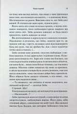 Книга Велич і слава. Книга 3 - Дженніфер Лінн Арментраут. Фото 7