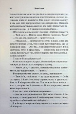 Книга Велич і слава. Книга 3 - Дженніфер Лінн Арментраут. Фото 8