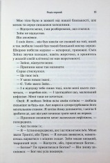 Книга Велич і слава. Книга 3 - Дженніфер Лінн Арментраут. Фото 9