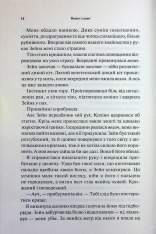 Книга Велич і слава. Книга 3 - Дженніфер Лінн Арментраут. Фото 10