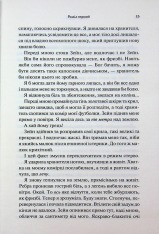 Книга Велич і слава. Книга 3 - Дженніфер Лінн Арментраут. Фото 11