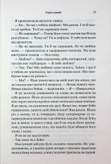 Книга Велич і слава. Книга 3 - Дженніфер Лінн Арментраут. Фото 13