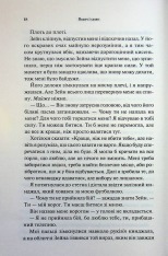 Книга Велич і слава. Книга 3 - Дженніфер Лінн Арментраут. Фото 14