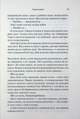 Книга Велич і слава. Книга 3 - Дженніфер Лінн Арментраут. Фото 15