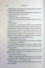 Книга Велич і слава. Книга 3 - Дженніфер Лінн Арментраут. Фото 16