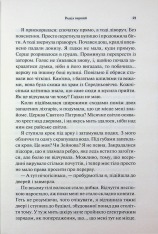 Книга Велич і слава. Книга 3 - Дженніфер Лінн Арментраут. Фото 17