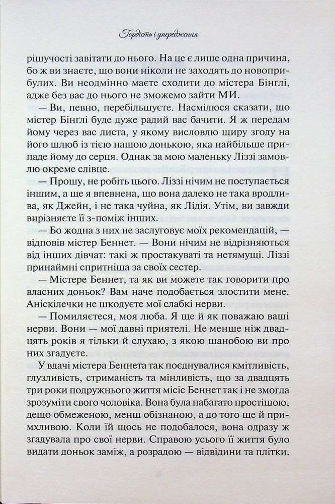Книга Гордість і упередження - Джейн Остін. Фото 5