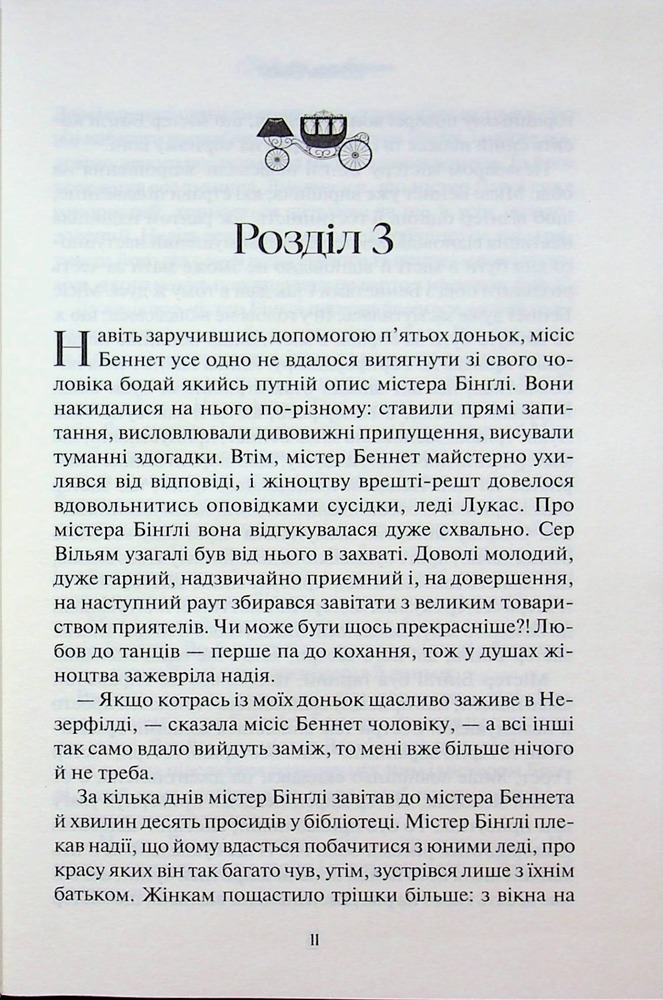 Книга Гордість і упередження - Джейн Остін. Фото 9
