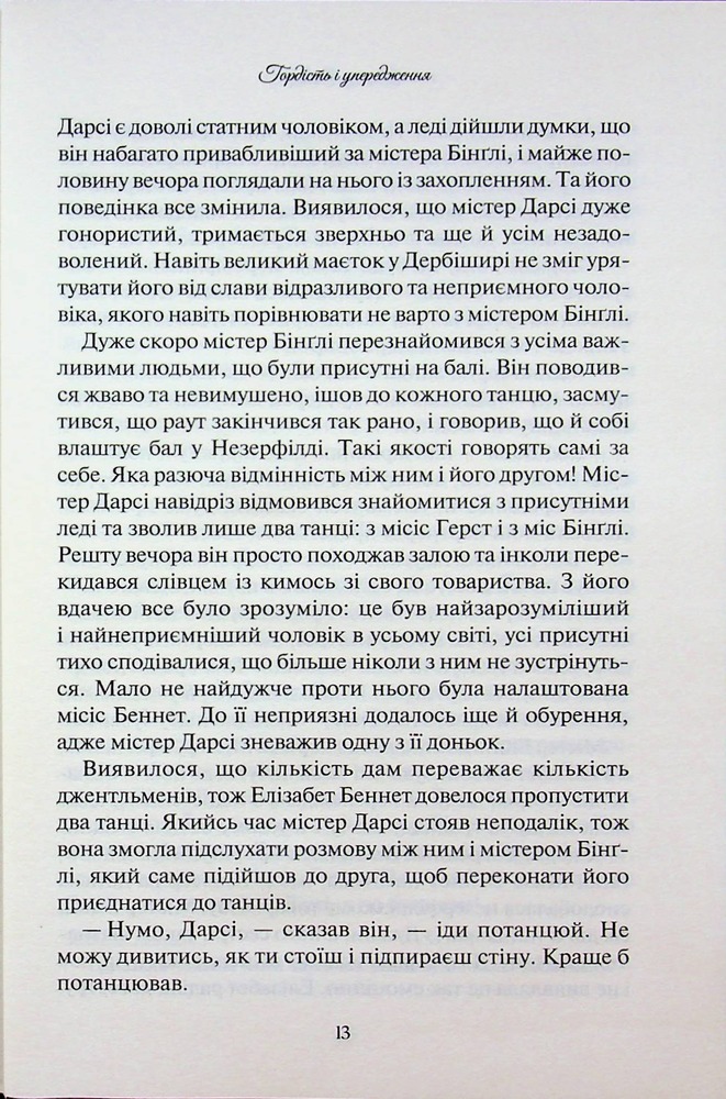 Книга Гордість і упередження - Джейн Остін. Фото 11