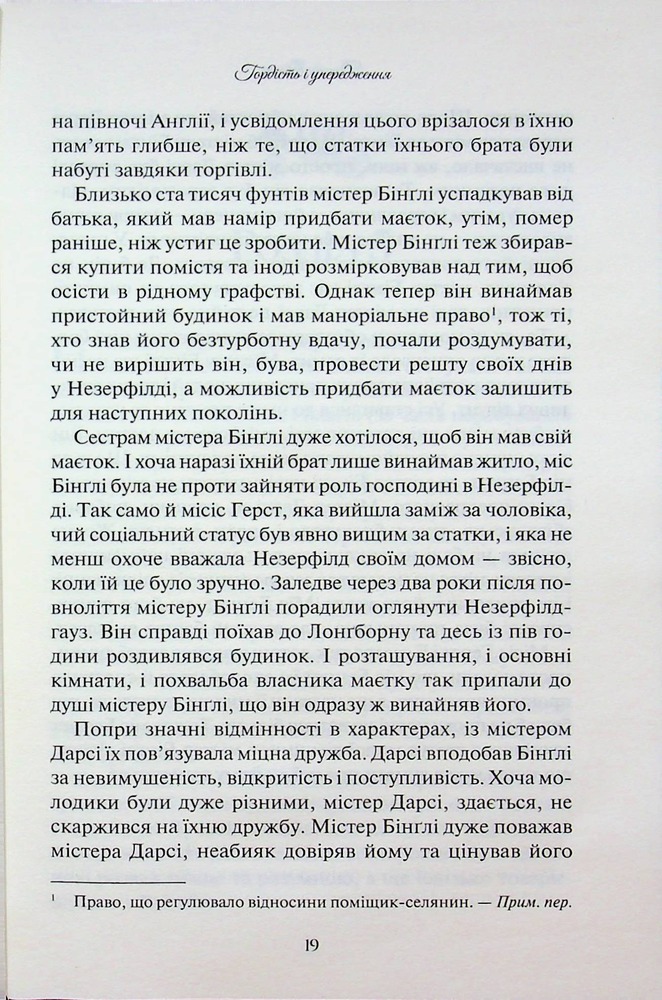 Книга Гордість і упередження - Джейн Остін. Фото 17