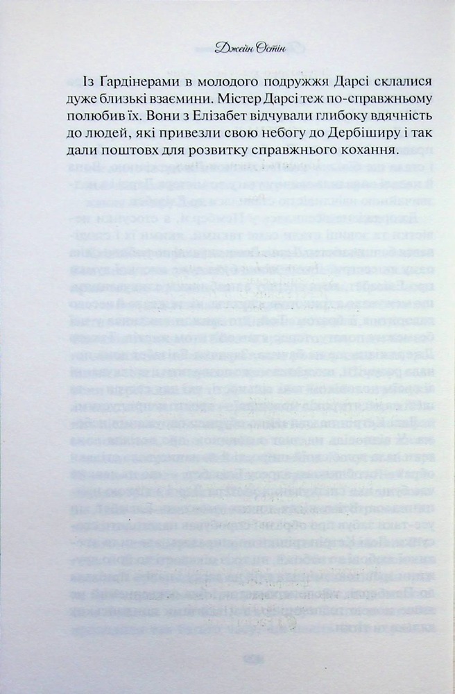Книга Гордість і упередження - Джейн Остін. Фото 18