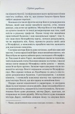 Книга Гордість і упередження - Джейн Остін. Фото 17