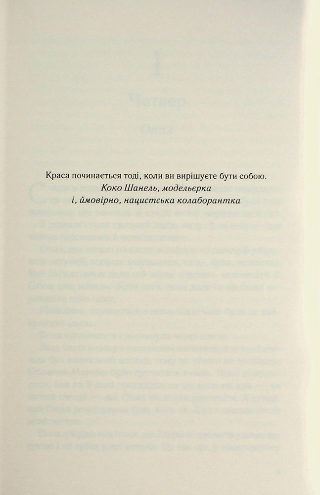 Книга Їж, убивай, люби - Джулі Мей Коен. Фото 2