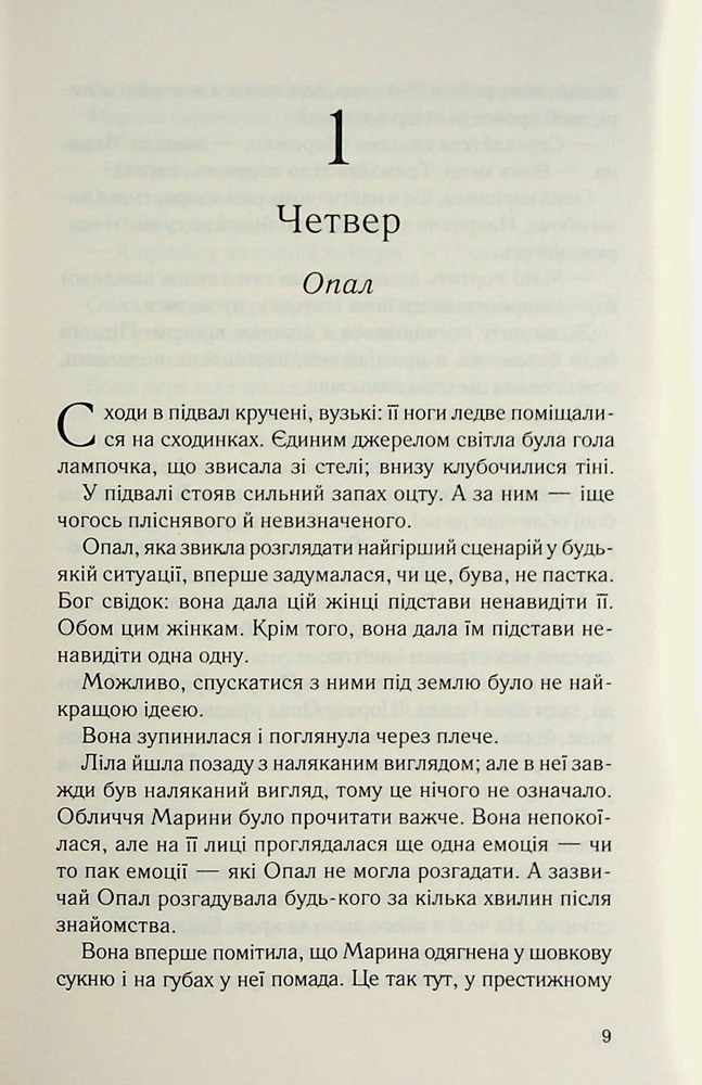 Книга Їж, убивай, люби - Джулі Мей Коен. Фото 3