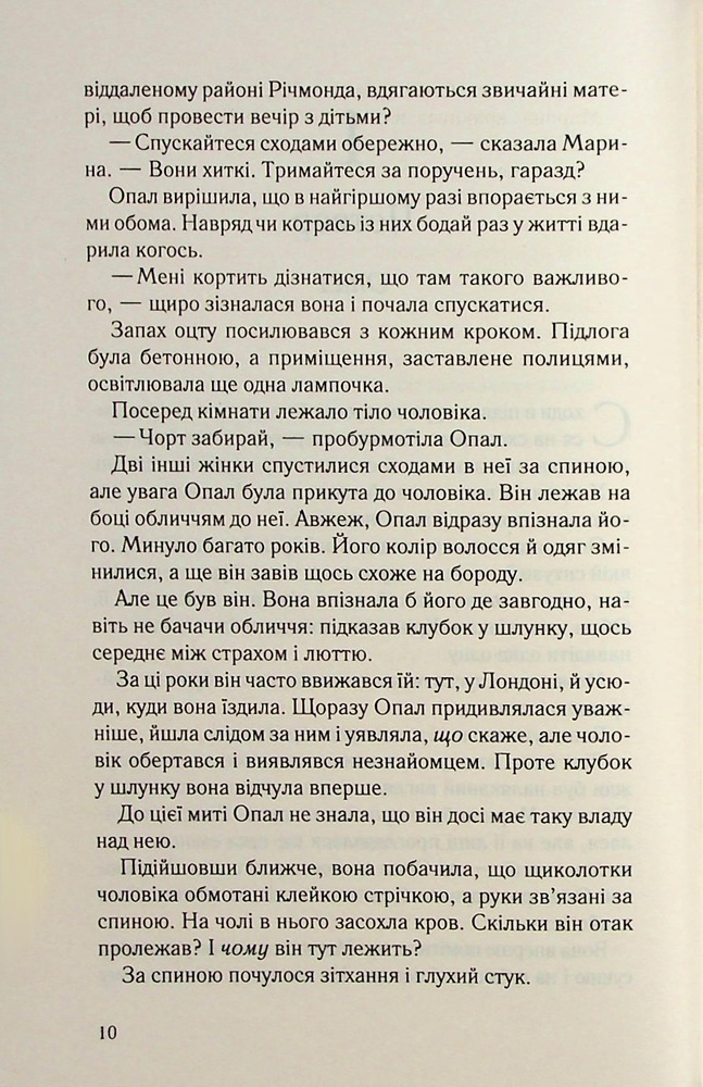 Книга Їж, убивай, люби - Джулі Мей Коен. Фото 4