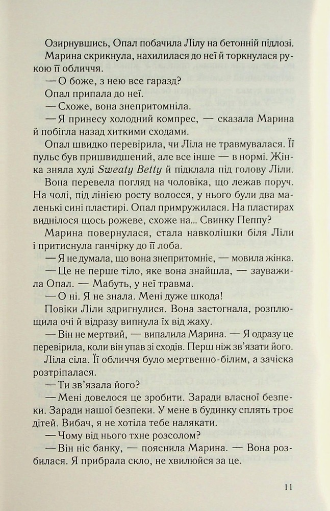 Книга Їж, убивай, люби - Джулі Мей Коен. Фото 5