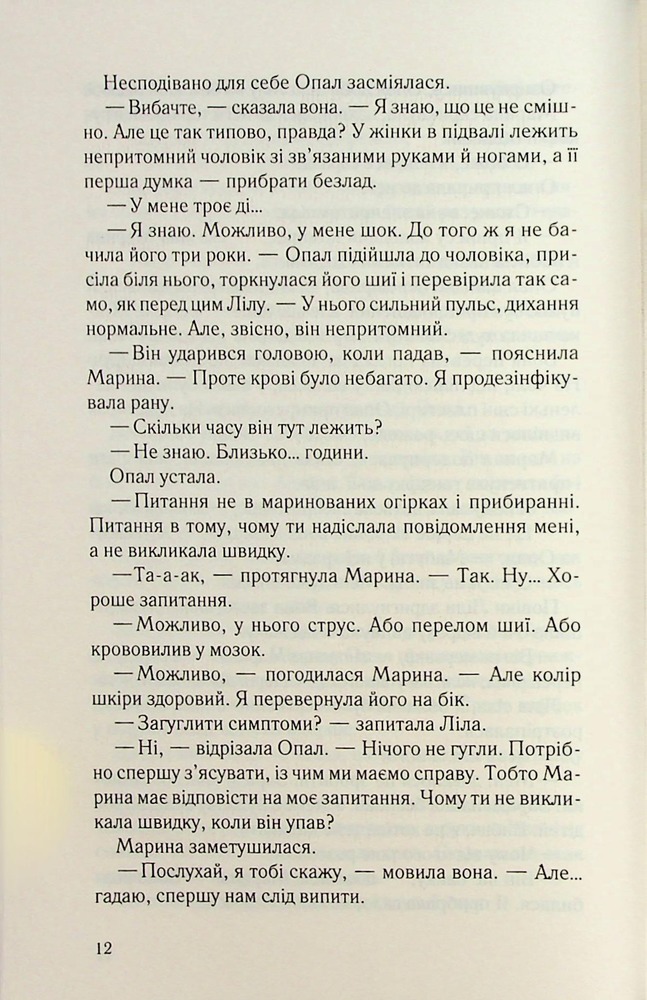 Книга Їж, убивай, люби - Джулі Мей Коен. Фото 6