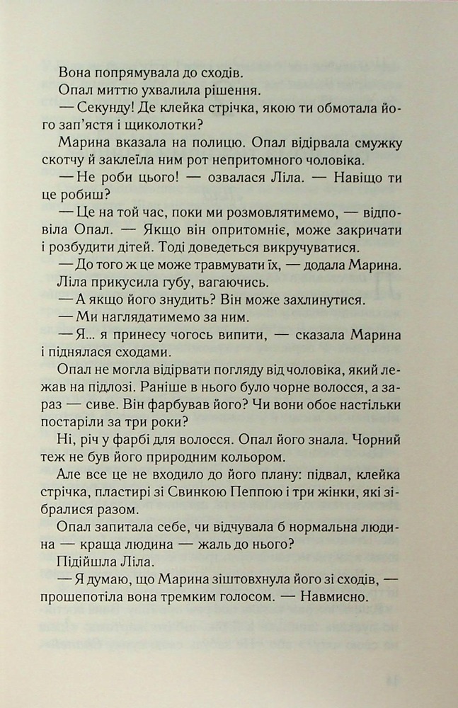 Книга Їж, убивай, люби - Джулі Мей Коен. Фото 7