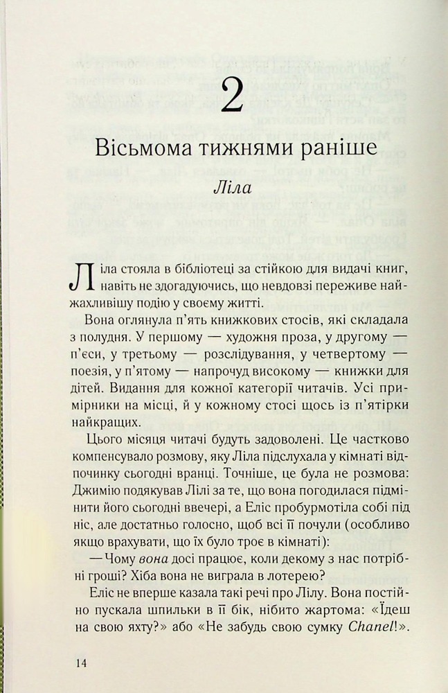 Книга Їж, убивай, люби - Джулі Мей Коен. Фото 8