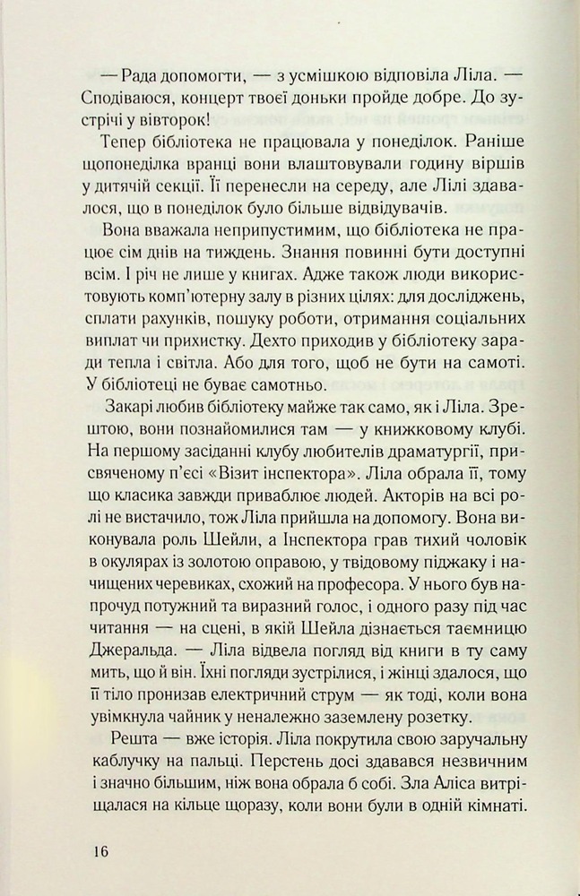 Книга Їж, убивай, люби - Джулі Мей Коен. Фото 10