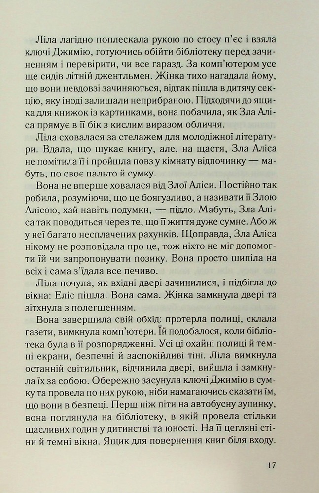 Книга Їж, убивай, люби - Джулі Мей Коен. Фото 11