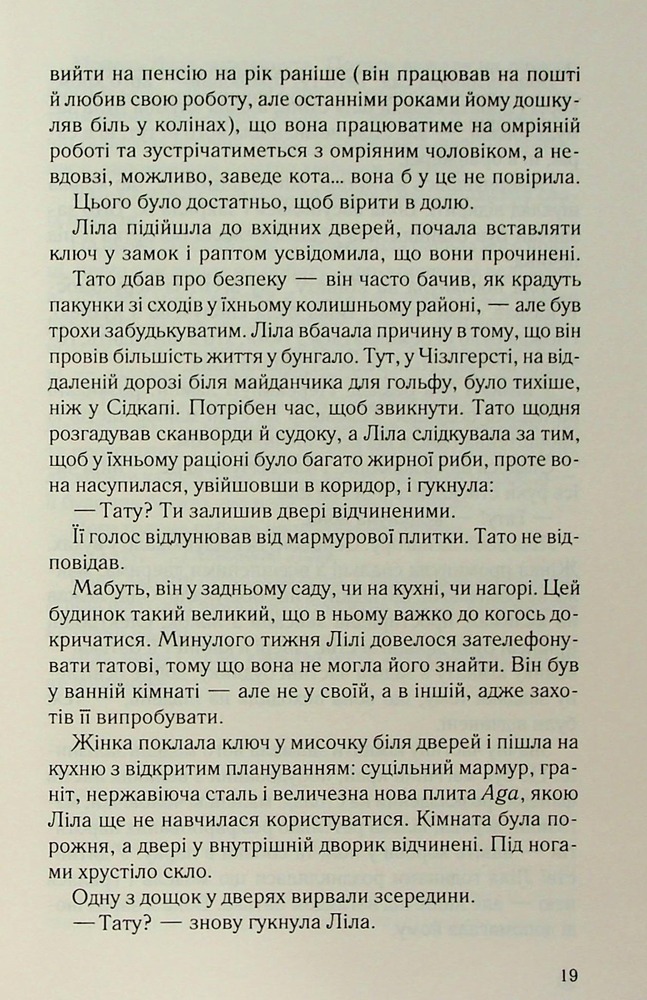 Книга Їж, убивай, люби - Джулі Мей Коен. Фото 13
