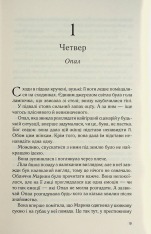 Книга Їж, убивай, люби - Джулі Мей Коен. Фото 3
