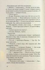 Книга Їж, убивай, люби - Джулі Мей Коен. Фото 6