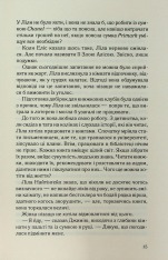 Книга Їж, убивай, люби - Джулі Мей Коен. Фото 9