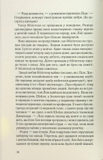 Книга Їж, убивай, люби - Джулі Мей Коен. Фото 10