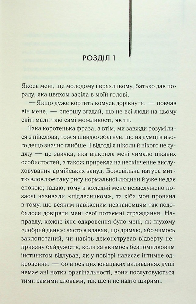 Книга Великий Гетсбі - Френсіс Скотт Фіцджеральд. Фото 2