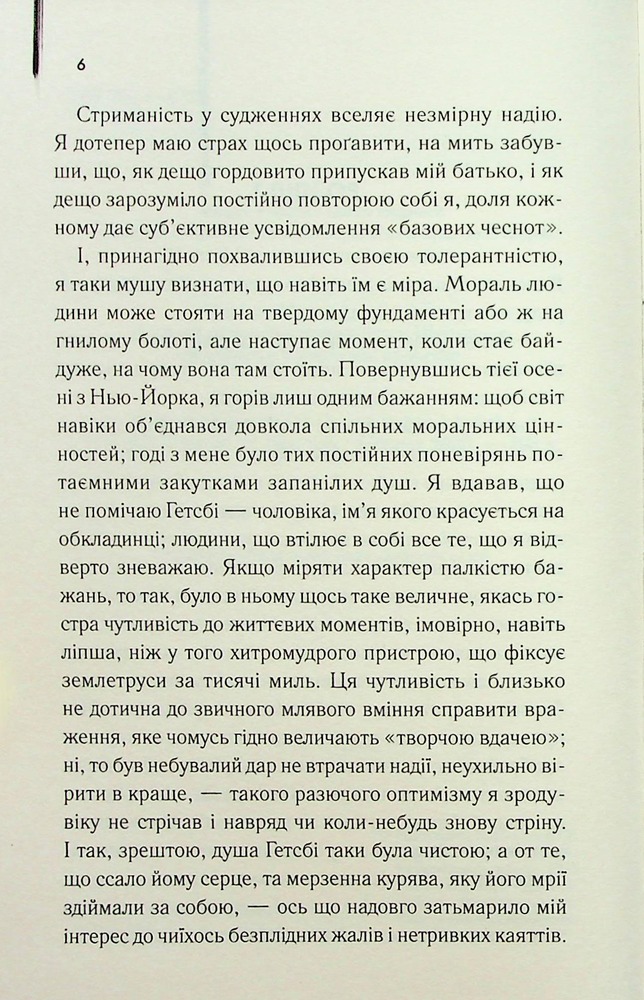 Книга Великий Гетсбі - Френсіс Скотт Фіцджеральд. Фото 3