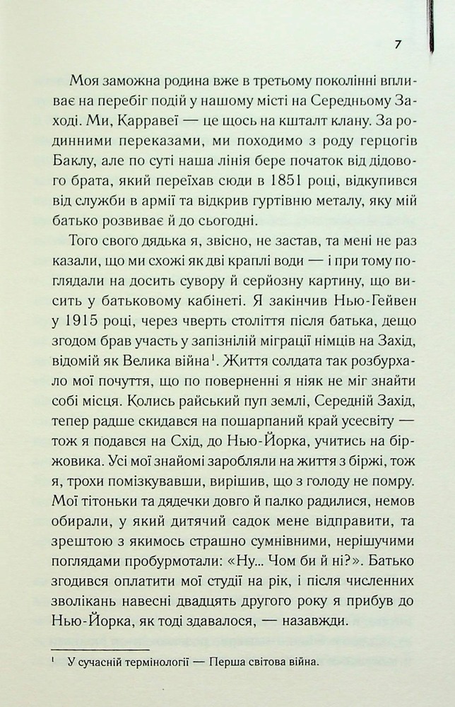 Книга Великий Гетсбі - Френсіс Скотт Фіцджеральд. Фото 4