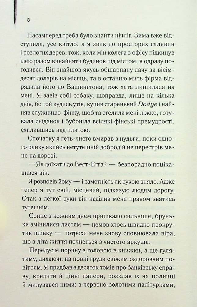 Книга Великий Гетсбі - Френсіс Скотт Фіцджеральд. Фото 5
