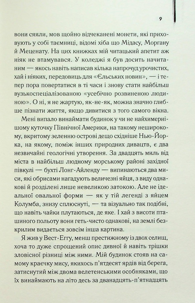 Книга Великий Гетсбі - Френсіс Скотт Фіцджеральд. Фото 6