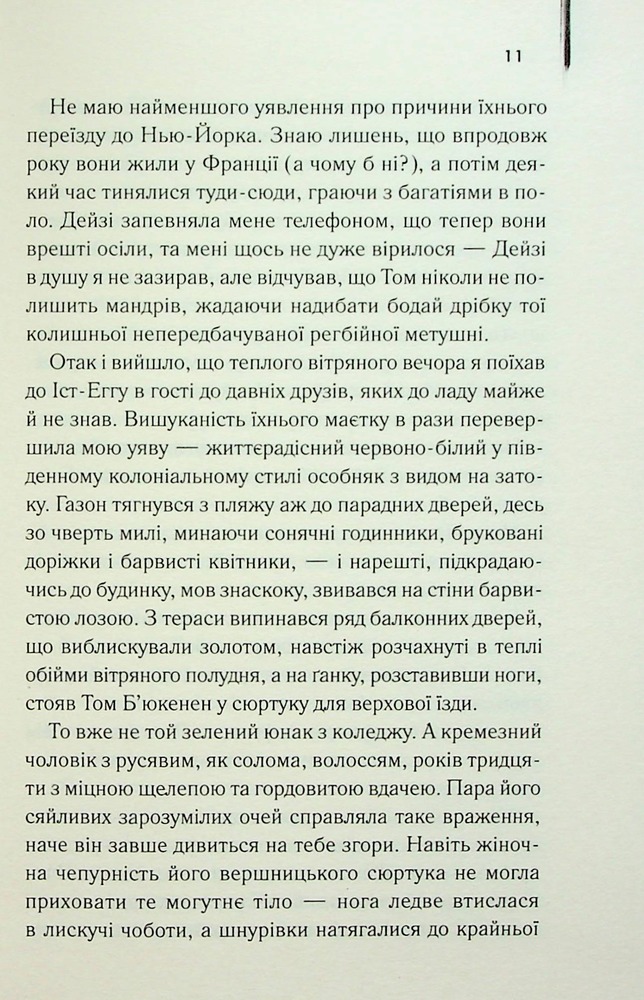 Книга Великий Гетсбі - Френсіс Скотт Фіцджеральд. Фото 8